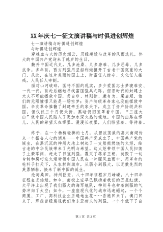 XX年庆七一征文演讲稿范文与时俱进创辉煌 (2)