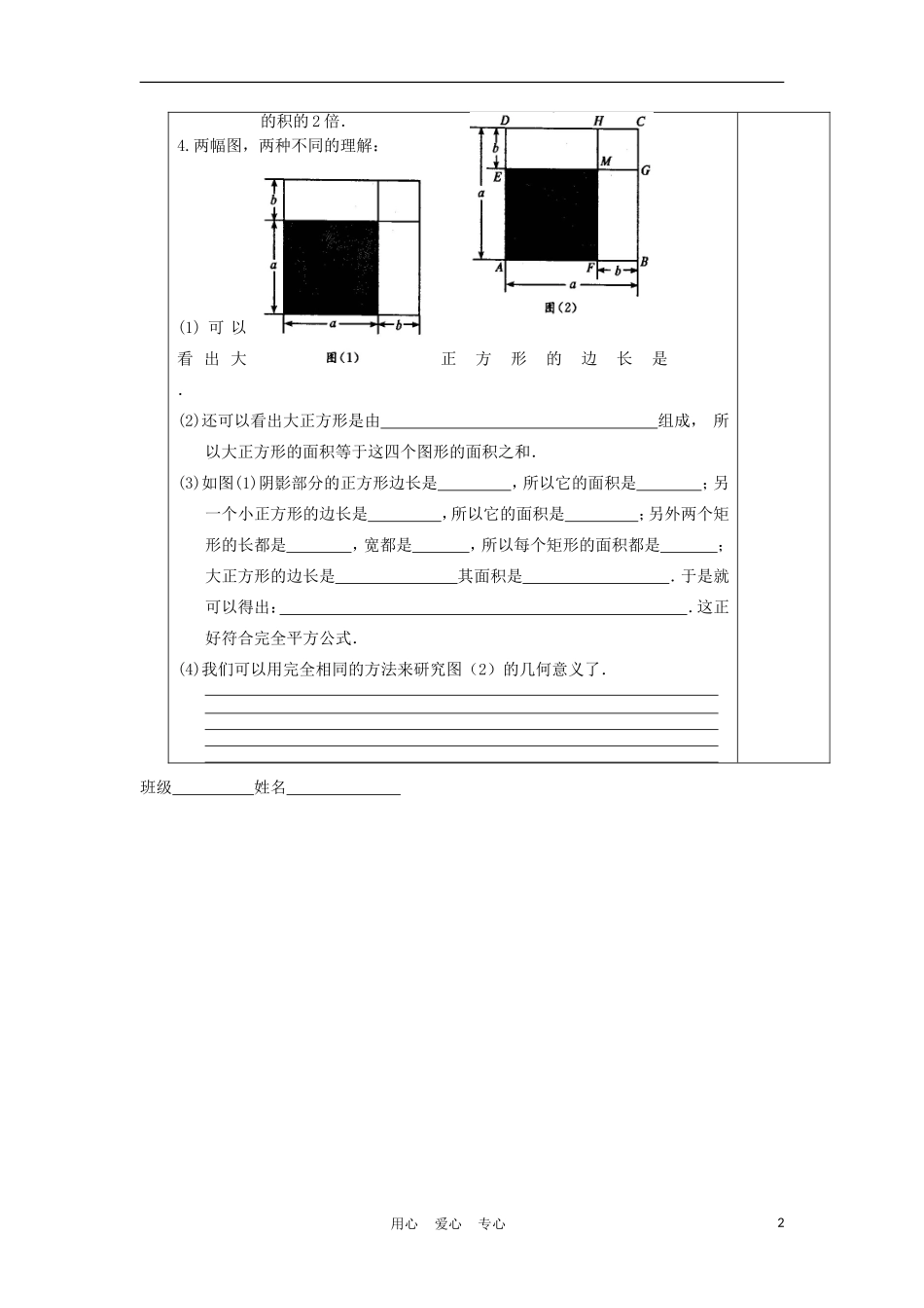 山东省东营市第二中学八年级数学上册-15.2《乘法公式》2学案(无答案)-人教新课标版_第2页