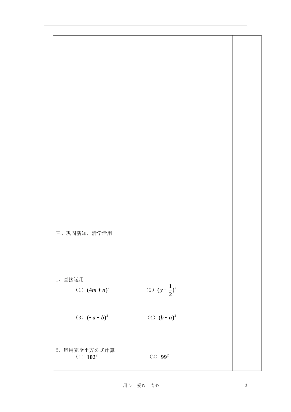 山东省东营市第二中学八年级数学上册-15.2《乘法公式》2学案(无答案)-人教新课标版_第3页