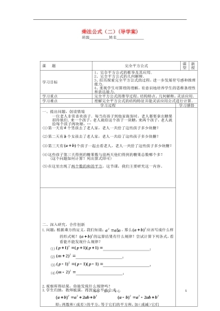 山东省东营市第二中学八年级数学上册-15.2《乘法公式》2学案(无答案)-人教新课标版