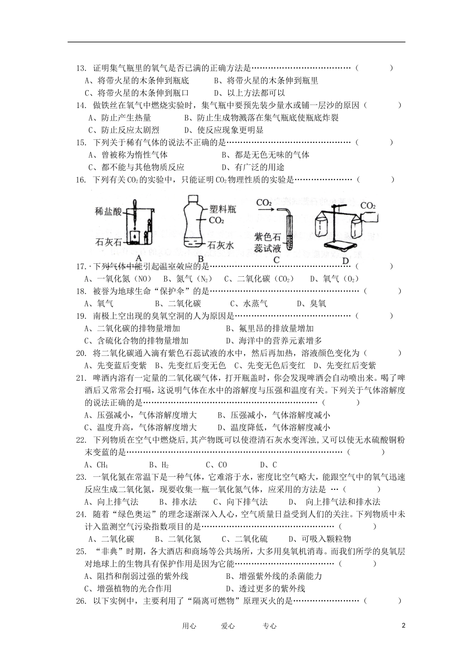 七年级科学下册《空气》同步练习4-华东师大版_第2页