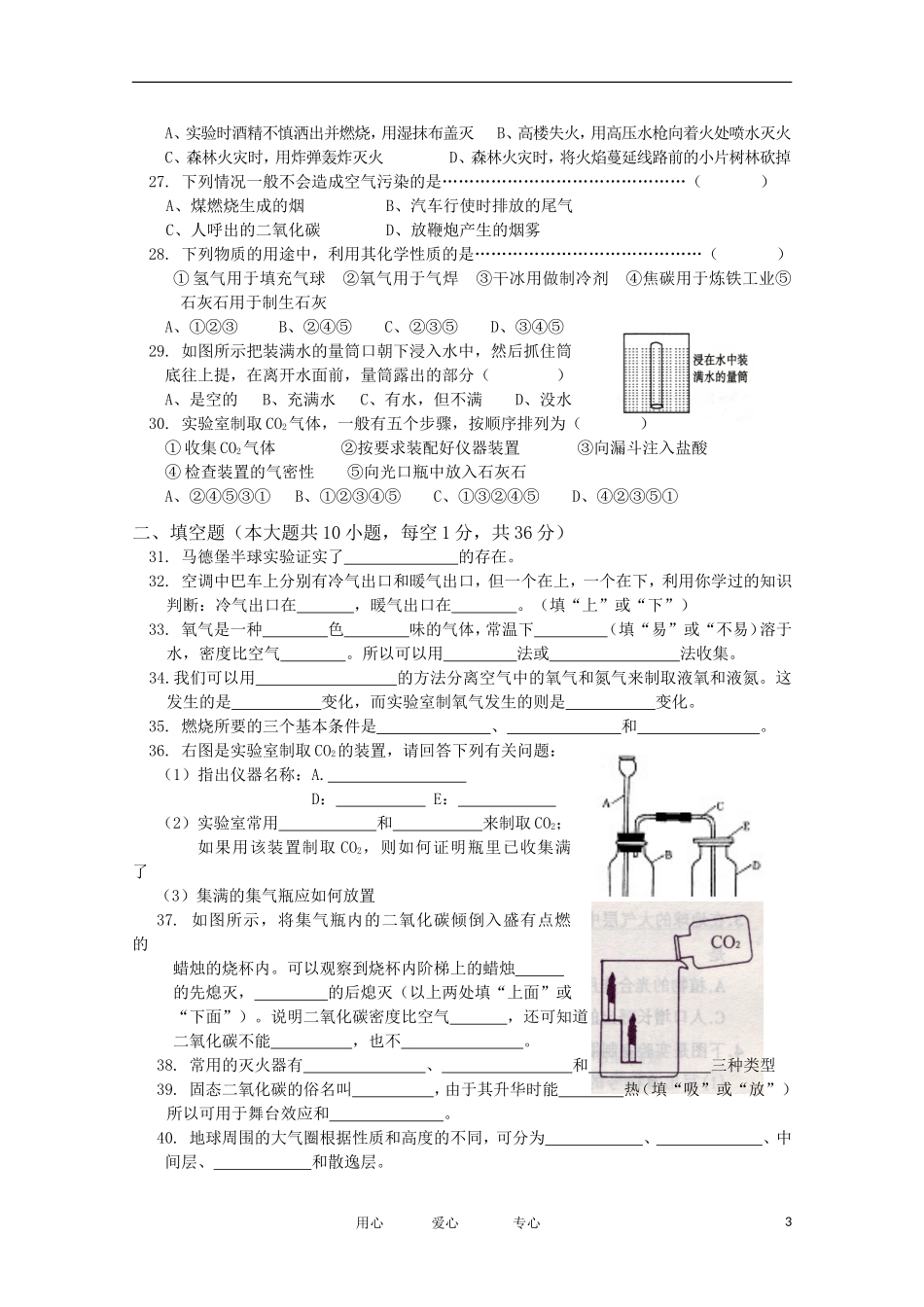 七年级科学下册《空气》同步练习4-华东师大版_第3页