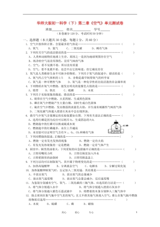 七年级科学下册《空气》同步练习4-华东师大版