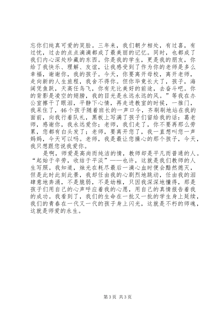 爱心铸师魂演讲稿范文_第3页