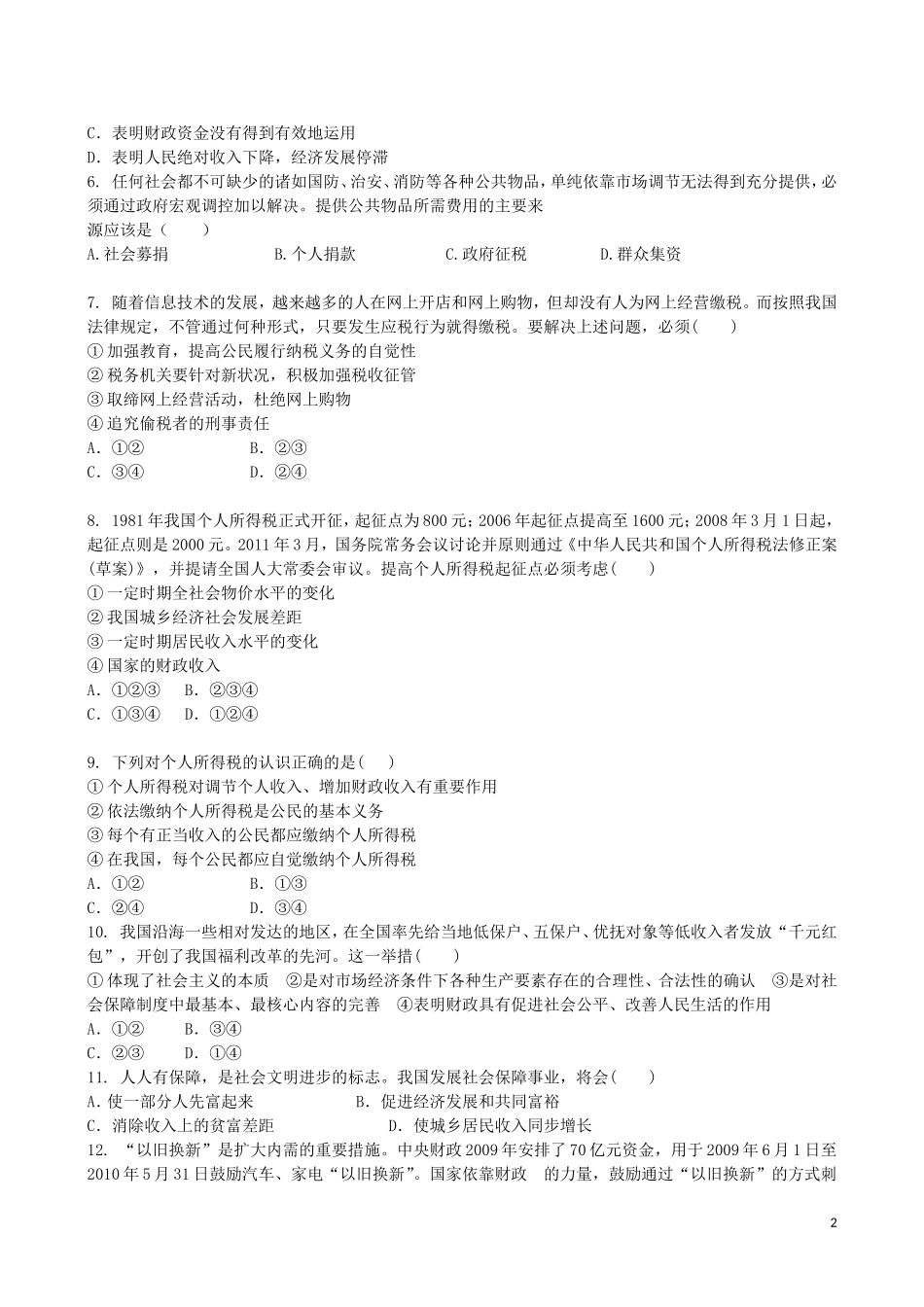吉林省吉林一中2013-2014学年高一政治上学期同步验收过关检测8_第2页