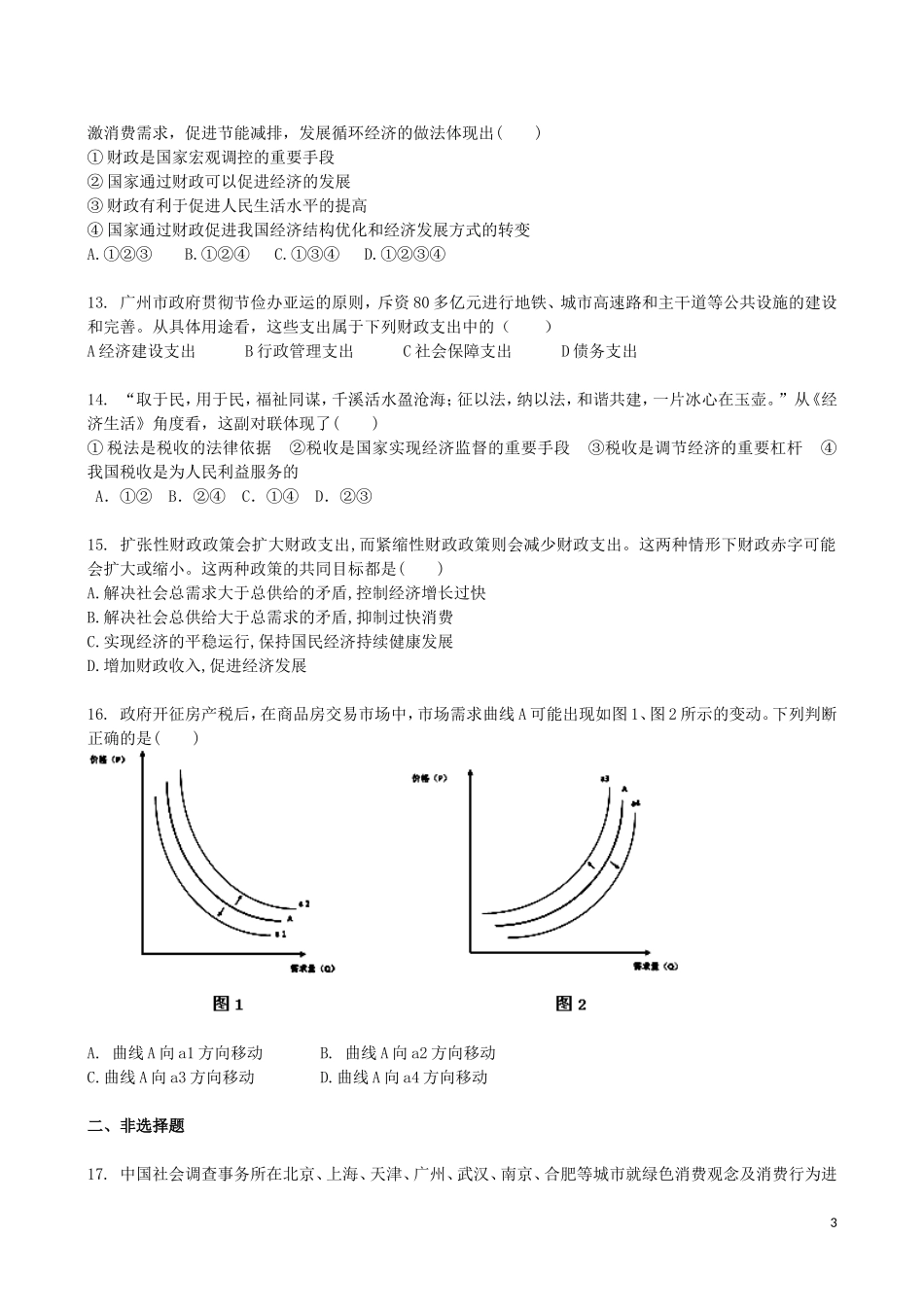 吉林省吉林一中2013-2014学年高一政治上学期同步验收过关检测8_第3页