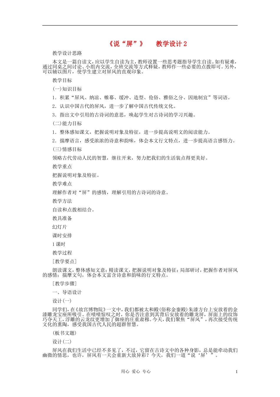 河北省西八里中学八年级语文上册-《说“屏”》教学设计2-人教新课标版_第1页