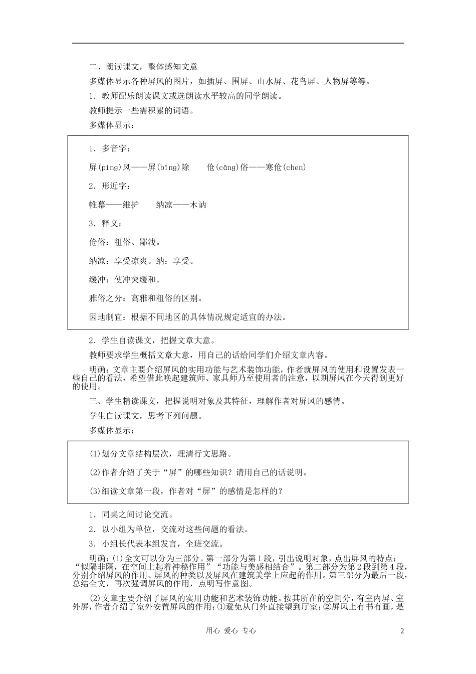 河北省西八里中学八年级语文上册-《说“屏”》教学设计2-人教新课标版_第2页
