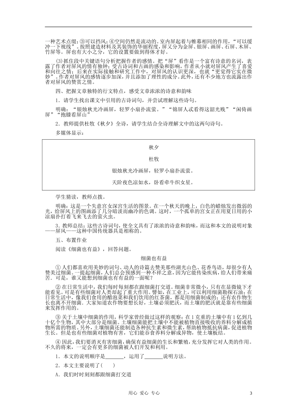 河北省西八里中学八年级语文上册-《说“屏”》教学设计2-人教新课标版_第3页