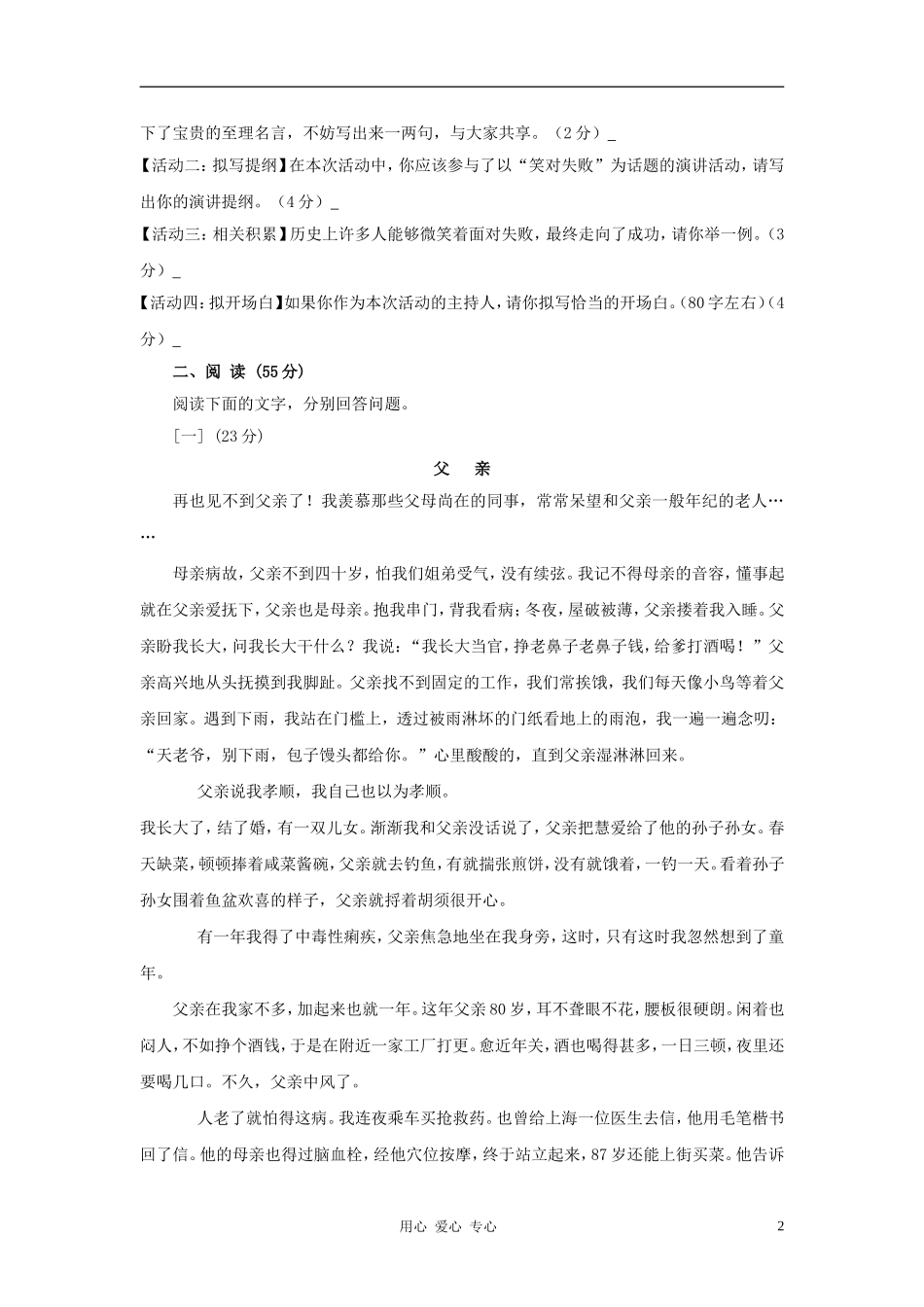 安徽省蒙城六中2011-2012学年度九年级语文第一学期第一次月考题-人教新课标版_第2页