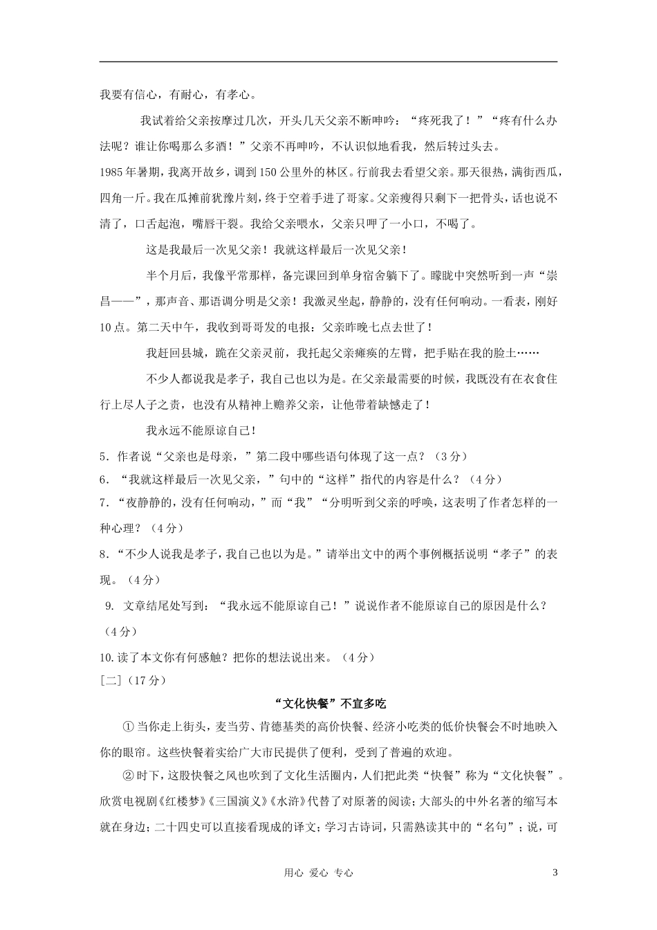 安徽省蒙城六中2011-2012学年度九年级语文第一学期第一次月考题-人教新课标版_第3页