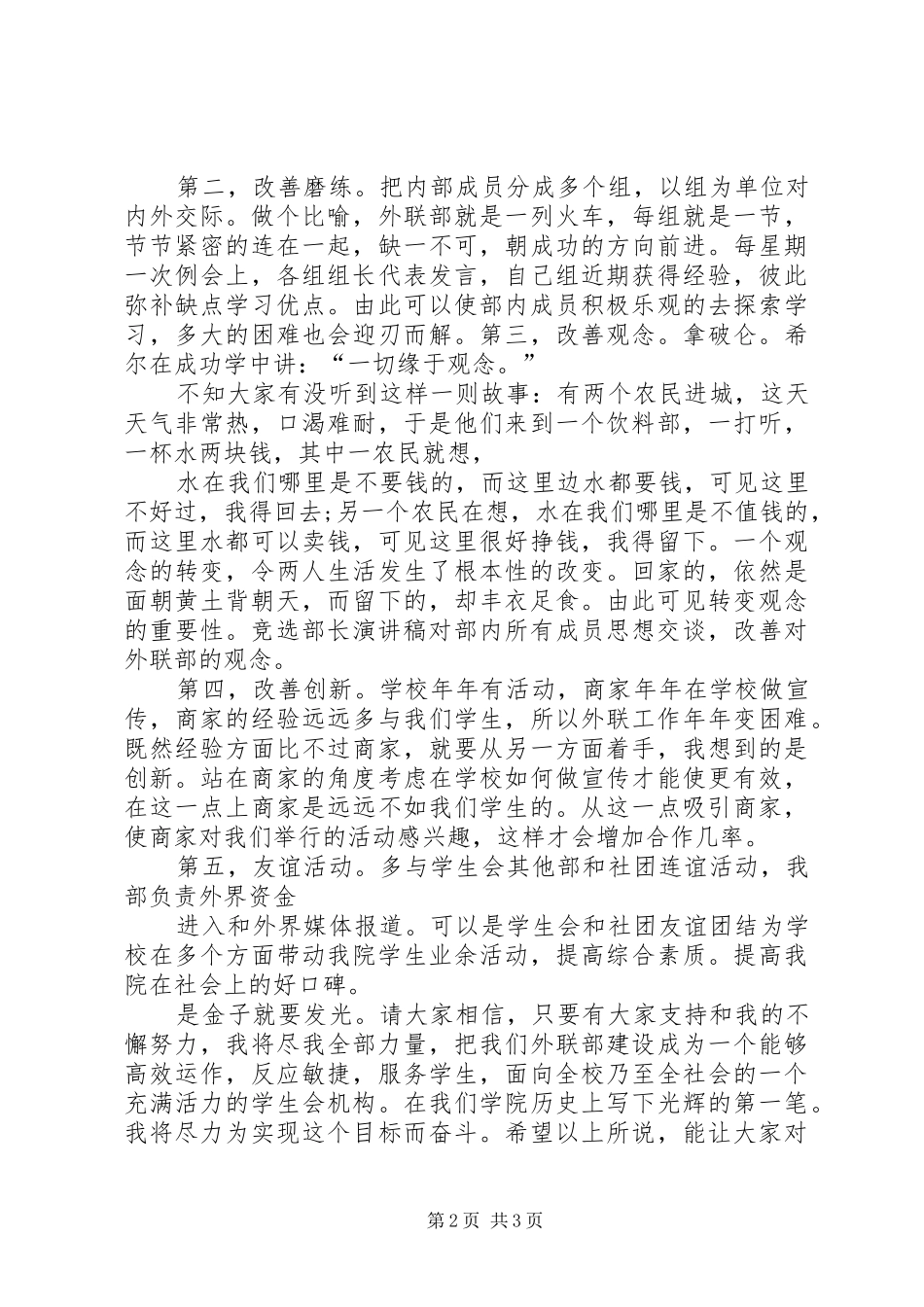 竞选部长演讲致辞_第2页