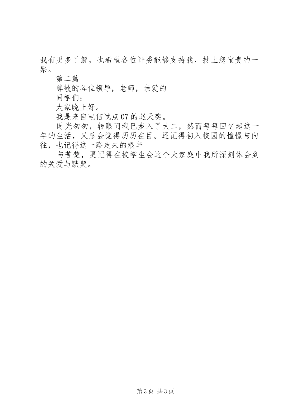 竞选部长演讲致辞_第3页