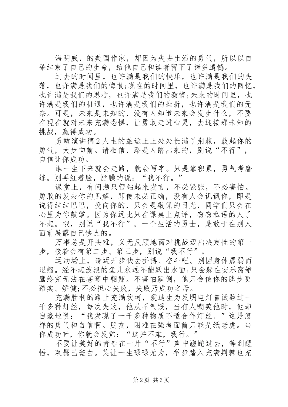 关于勇敢的演讲_第2页