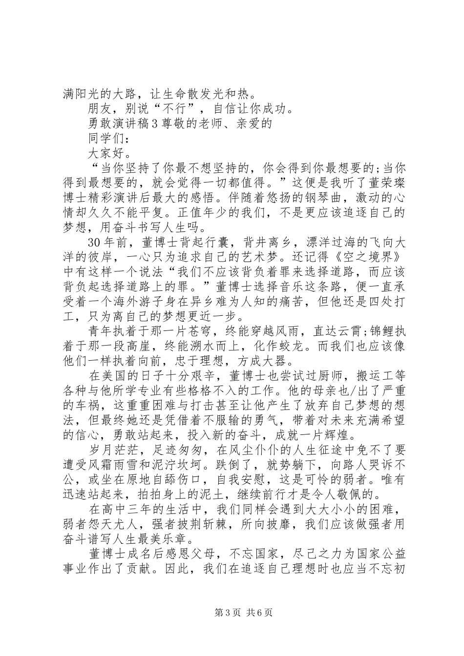 关于勇敢的演讲_第3页