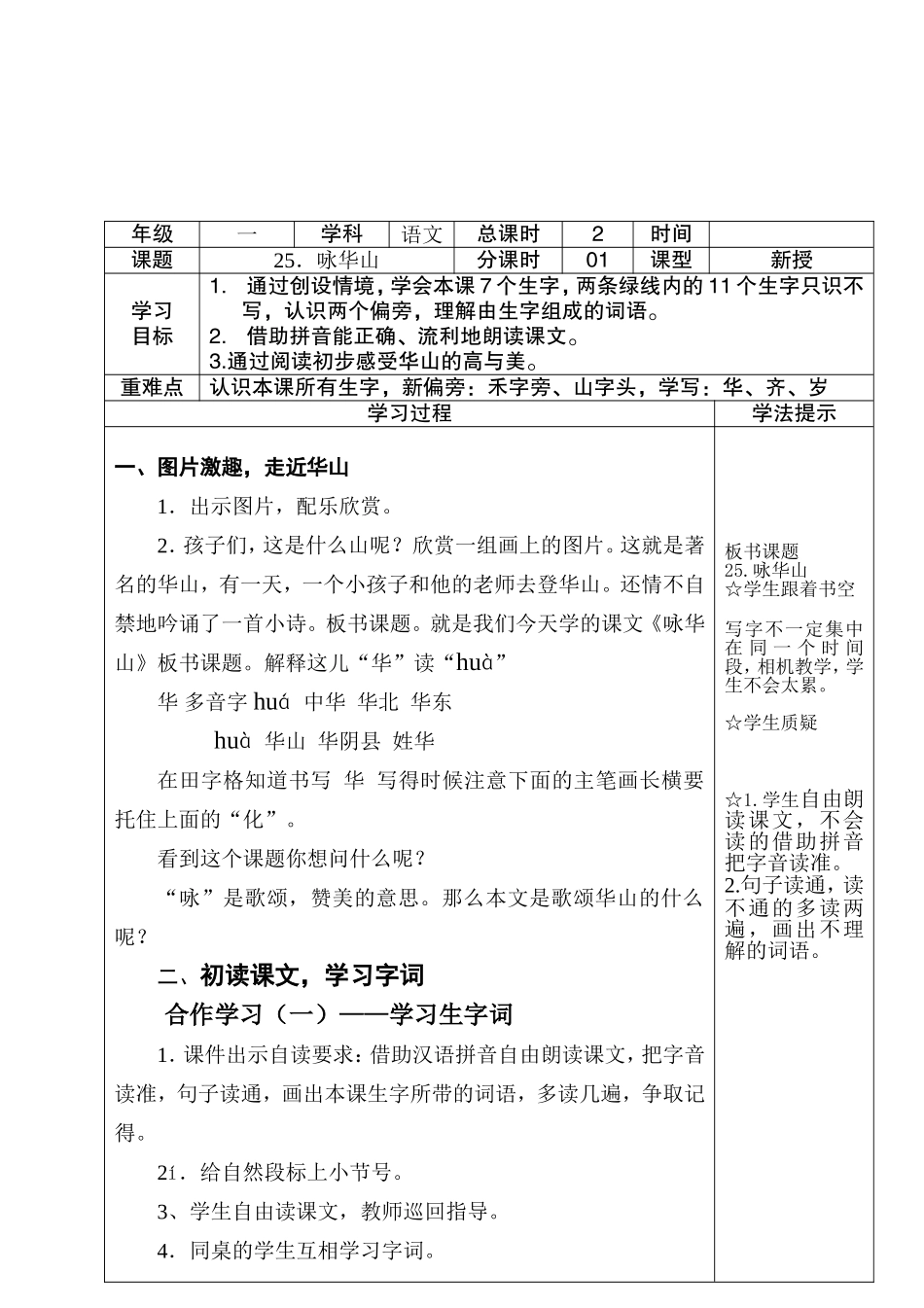 25咏华山学习案.jsp_第2页