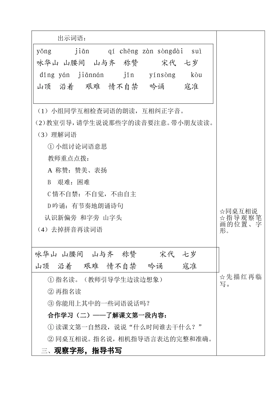 25咏华山学习案.jsp_第3页