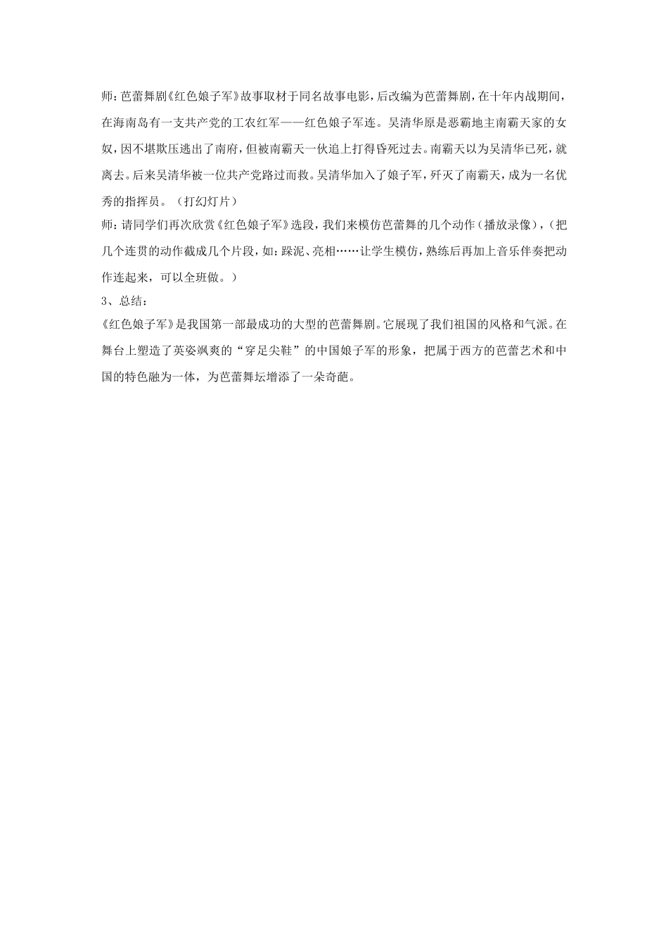 《女战士和炊事班长的舞蹈》教案_第2页