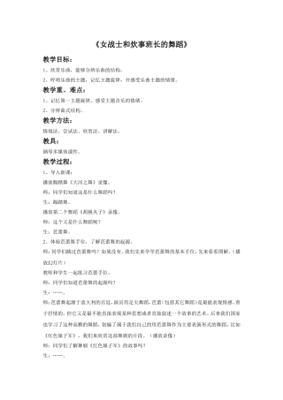 《女战士和炊事班长的舞蹈》教案