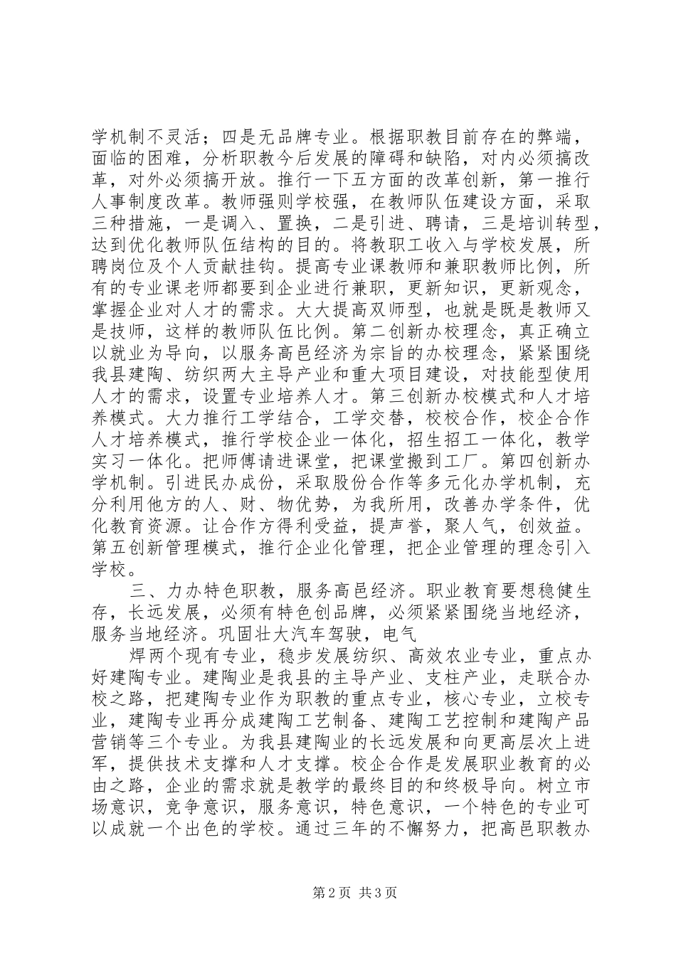 竞聘职教中心常务副校长致辞演讲稿_第2页