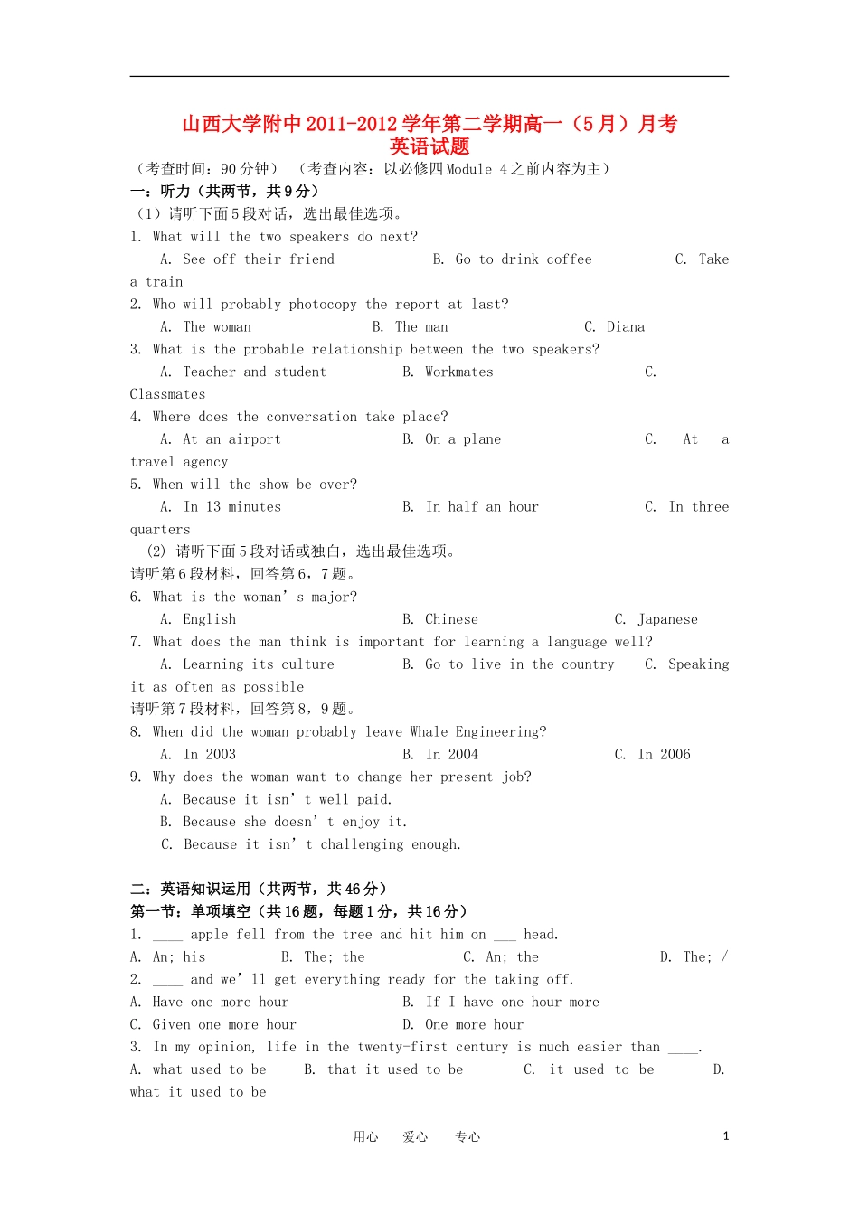 山西省山大附中2011-2012学年高一英语5月月考试题_第1页