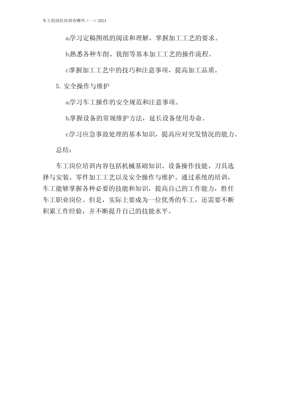 车工的岗位培训有哪些(一)2024_第2页