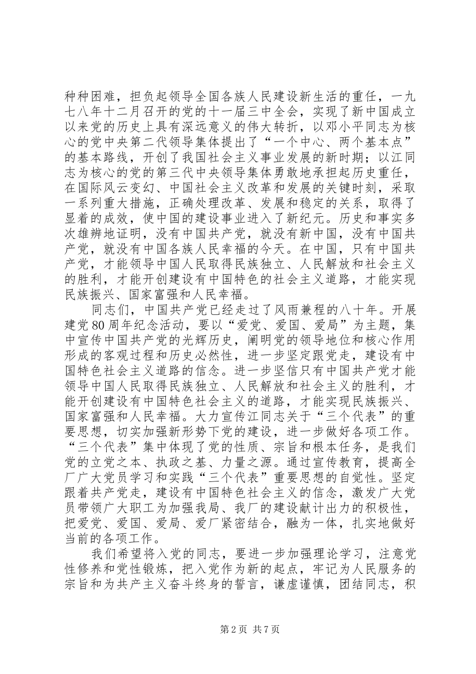 竞选积极分子致辞演讲稿_第2页