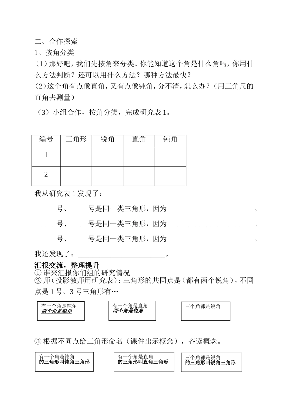 小学数学2011版本小学四年级教学设计---三角形分类_第2页