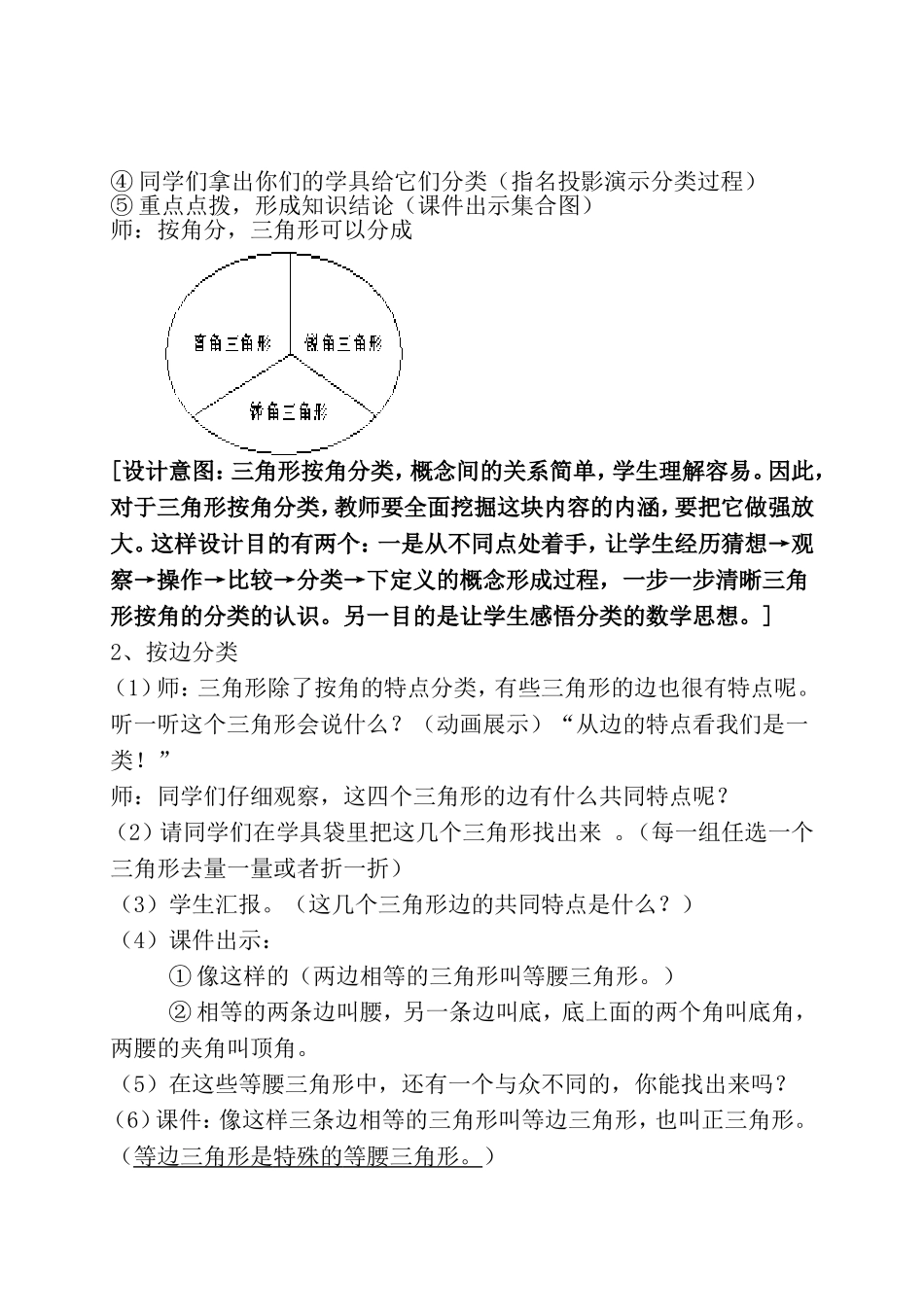 小学数学2011版本小学四年级教学设计---三角形分类_第3页