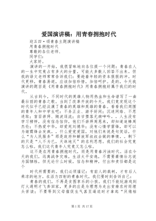 爱国演讲：用青春拥抱时代