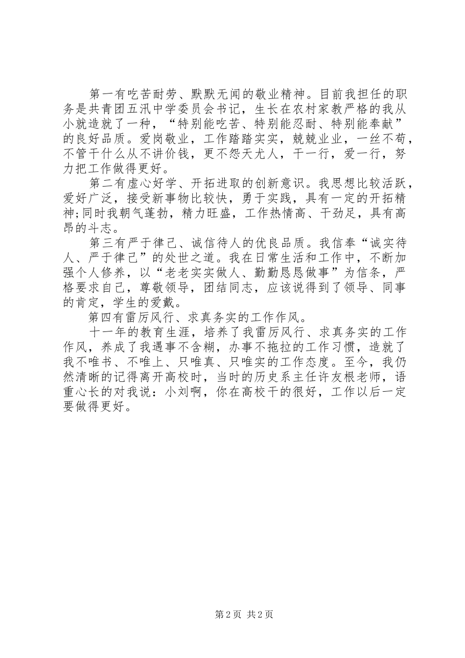 副校长竞聘上岗演讲稿范文_第2页