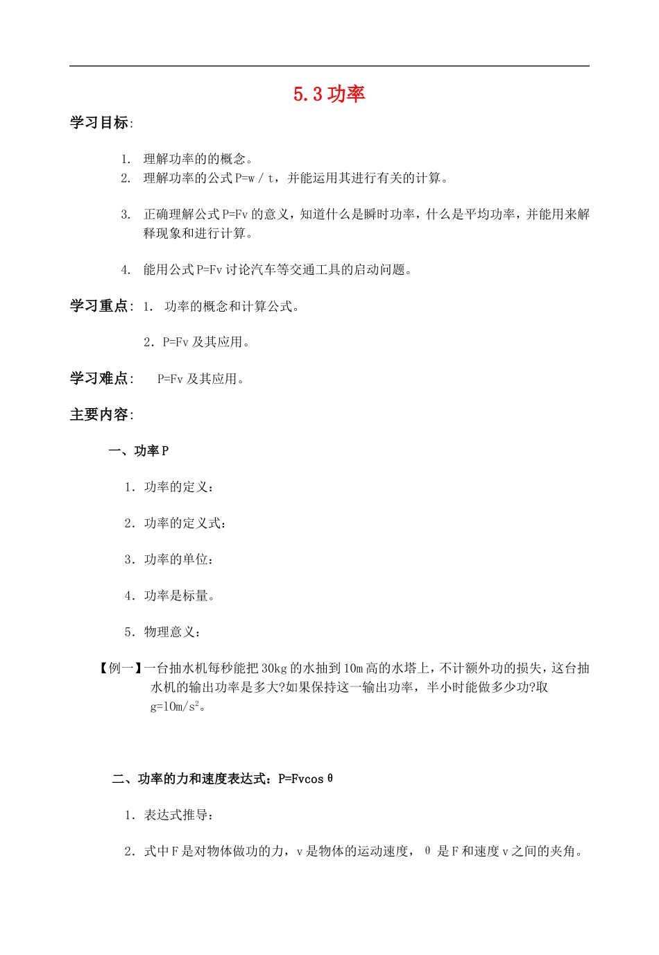 高中物理5.3功率学案人教版必修2_第1页