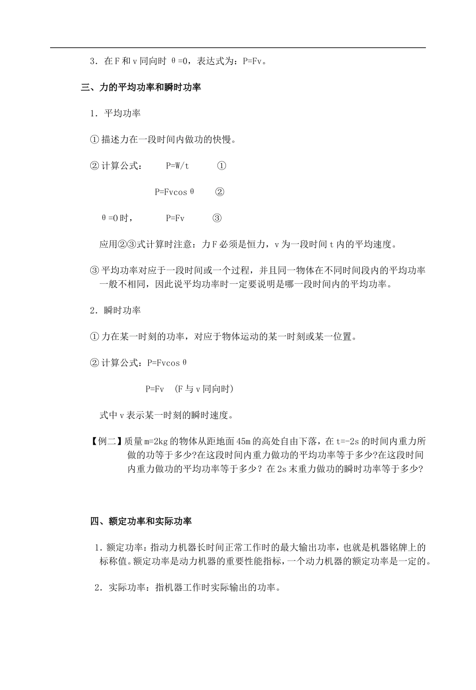 高中物理5.3功率学案人教版必修2_第2页