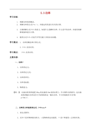 高中物理5.3功率学案人教版必修2