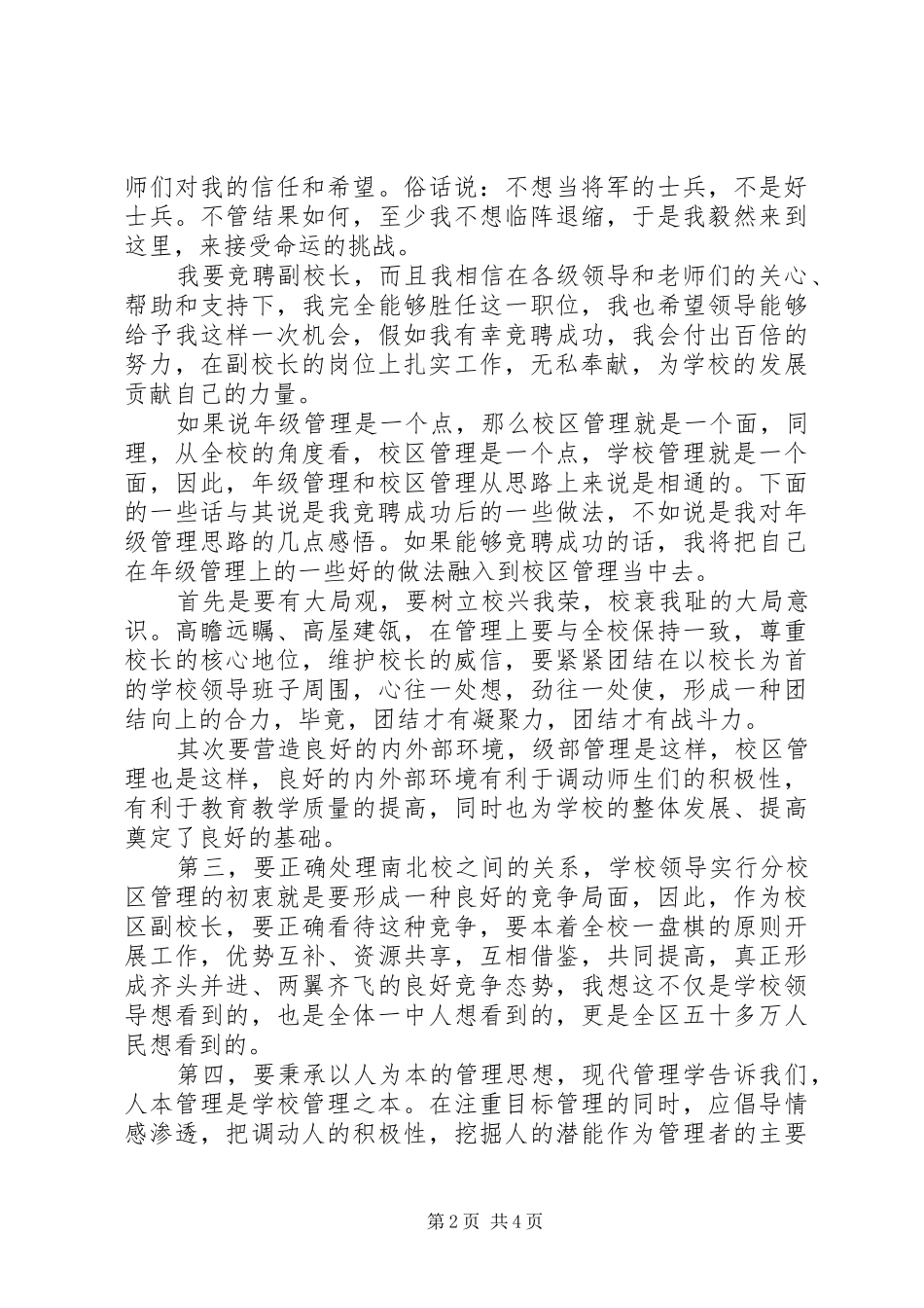 副校长的竞聘演讲范文_第2页