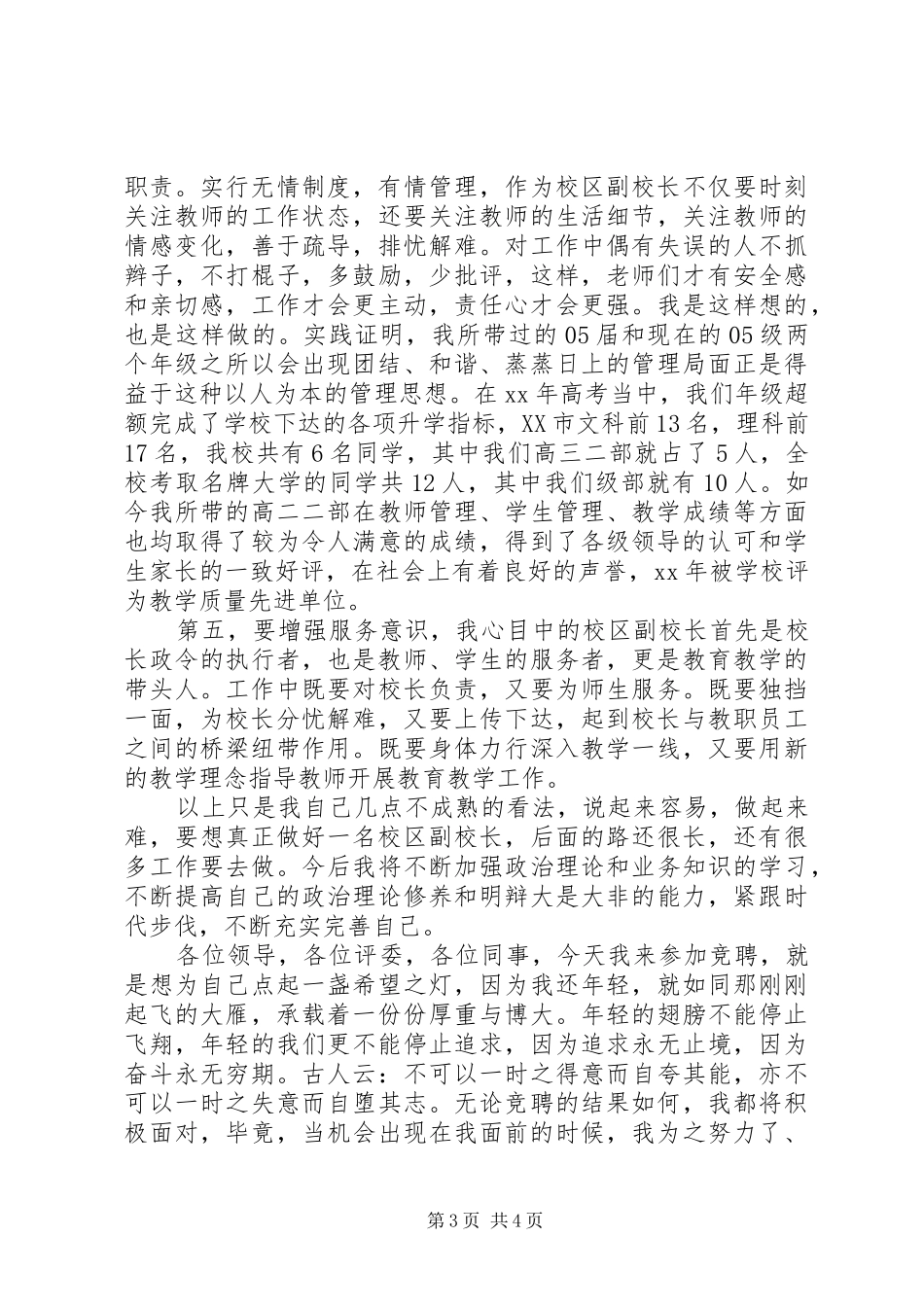 副校长的竞聘演讲范文_第3页