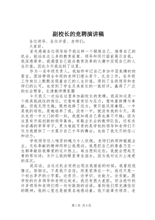 副校长的竞聘演讲范文