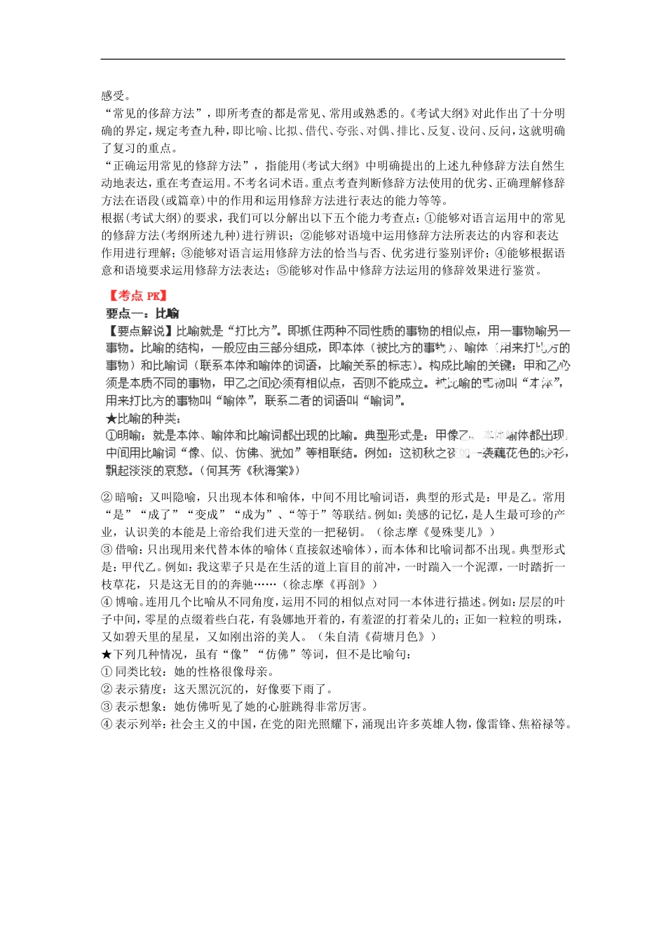 2012版高考语文-3-2-1精品系列-专题08-正确运用常见的修辞手法_第2页