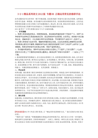 2012版高考语文-3-2-1精品系列-专题08-正确运用常见的修辞手法