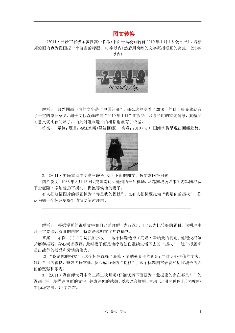 山东省2012年高考语文一轮专题复习测试题-图文转换_第1页