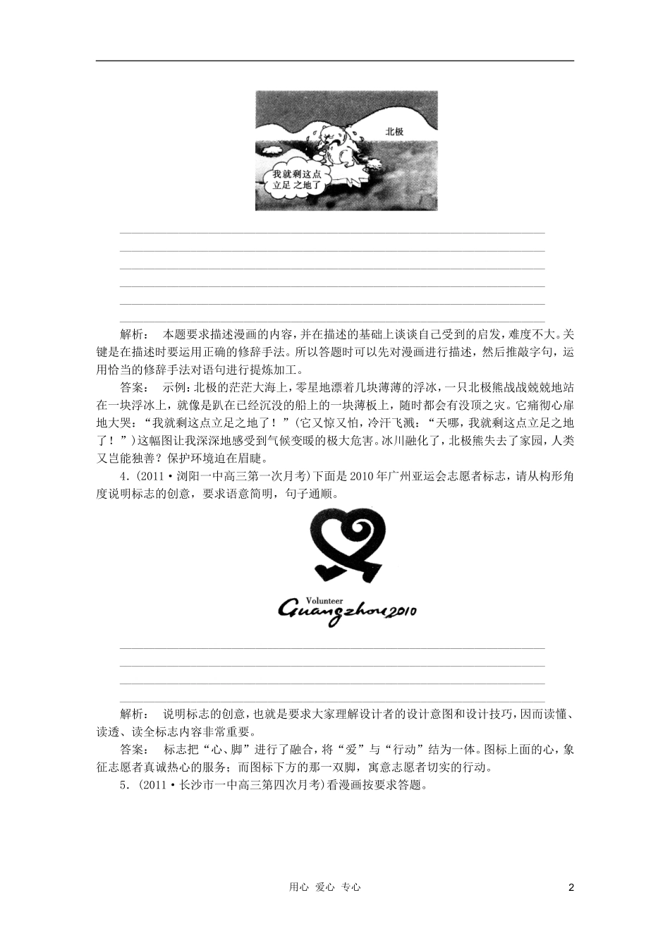 山东省2012年高考语文一轮专题复习测试题-图文转换_第2页