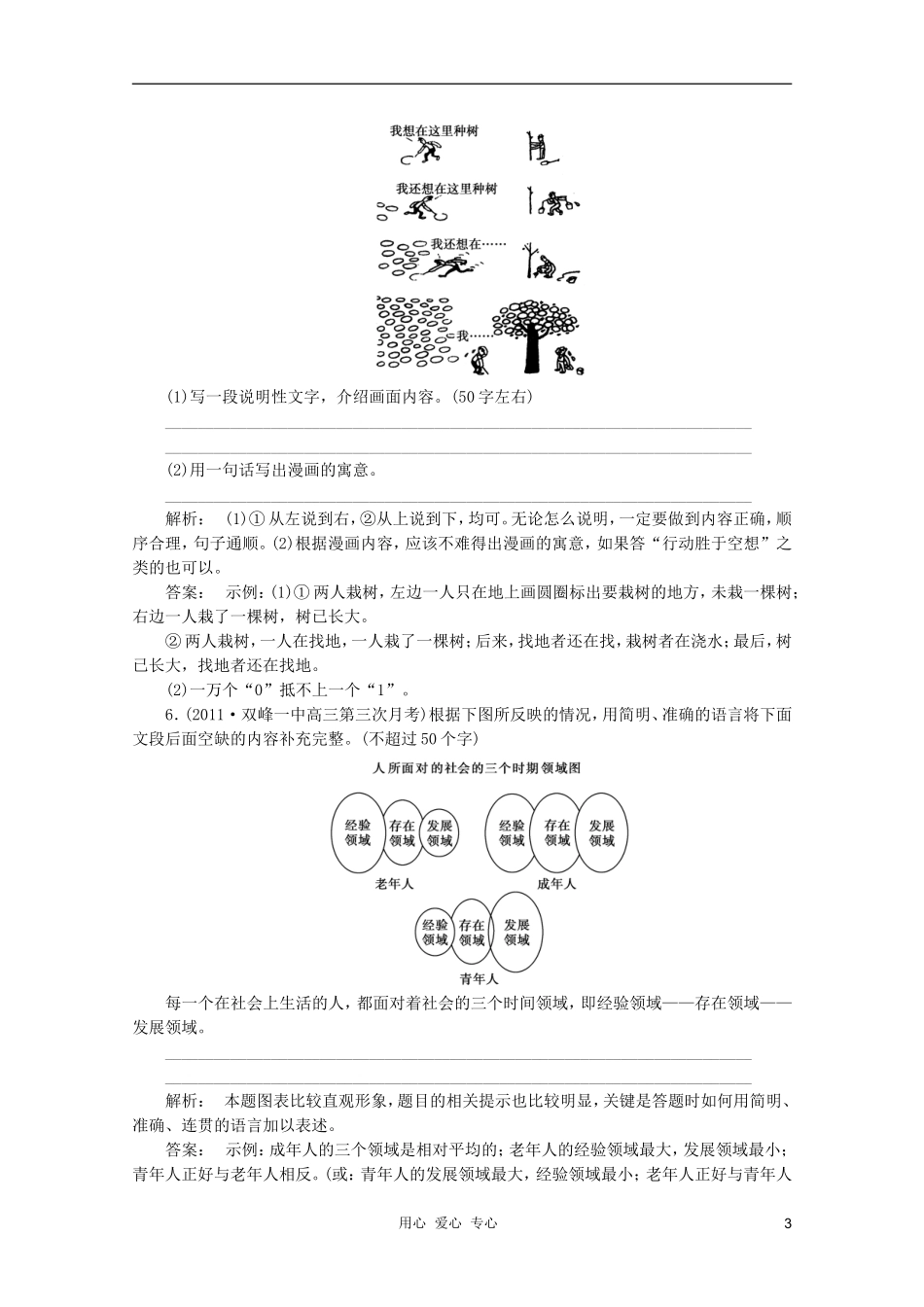 山东省2012年高考语文一轮专题复习测试题-图文转换_第3页