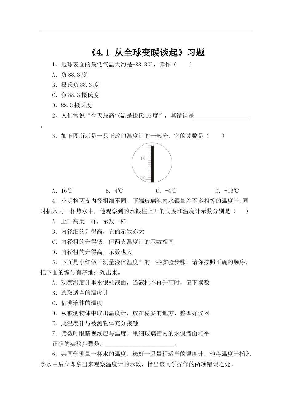 《4.1-从全球变暖谈起》习题1_第1页
