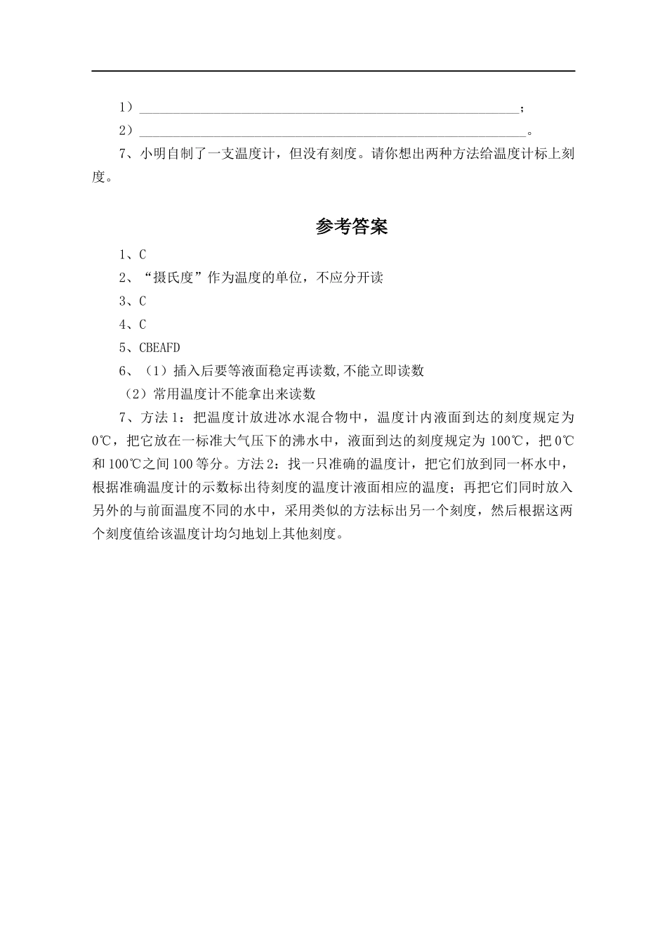 《4.1-从全球变暖谈起》习题1_第2页