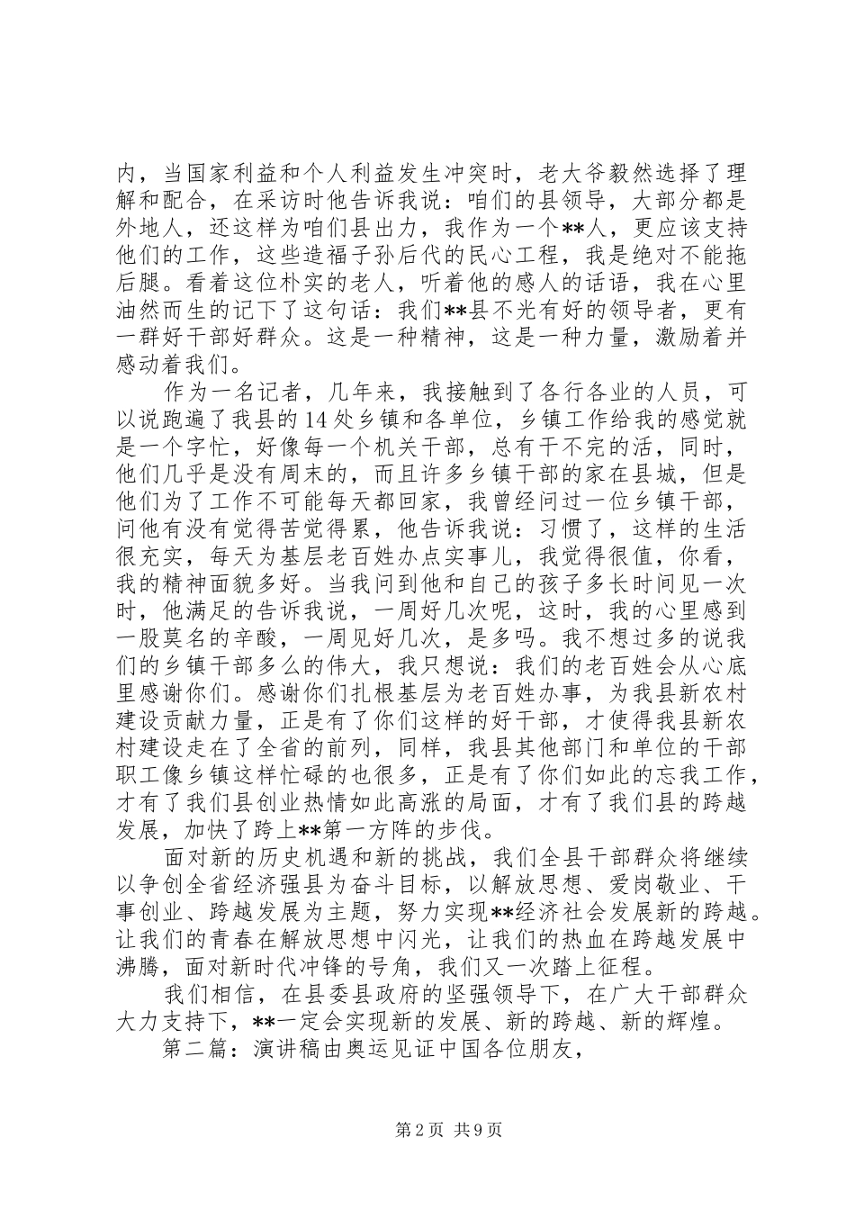 见证(演讲稿范文)_第2页