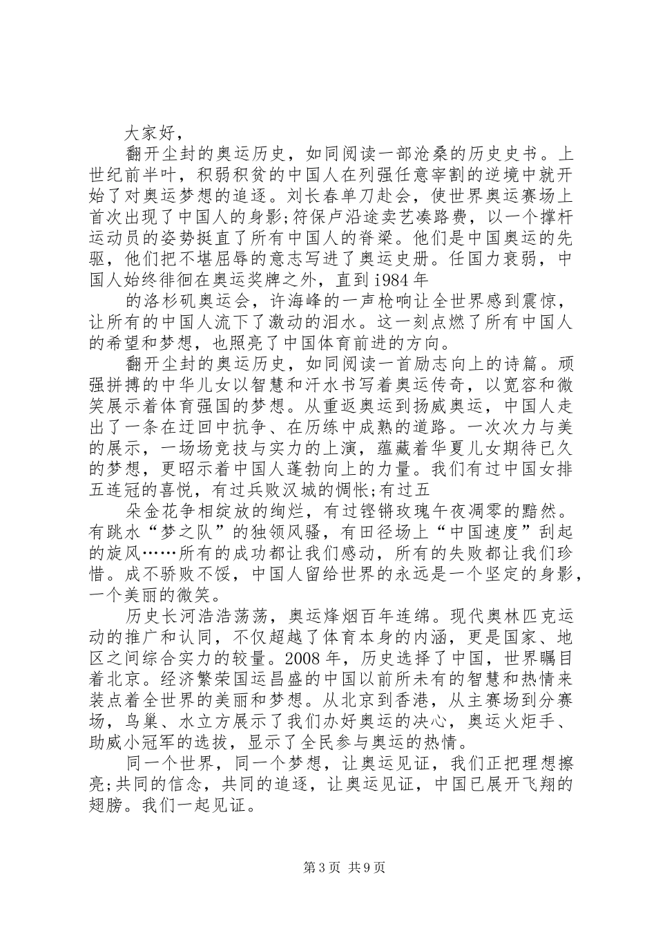 见证(演讲稿范文)_第3页