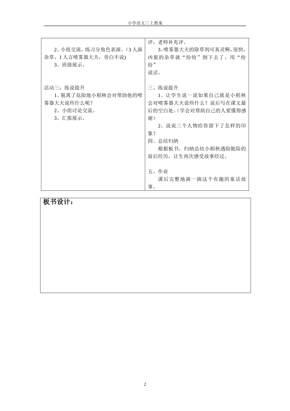 18小稻秧脱险记_第2页