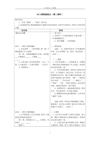18小稻秧脱险记