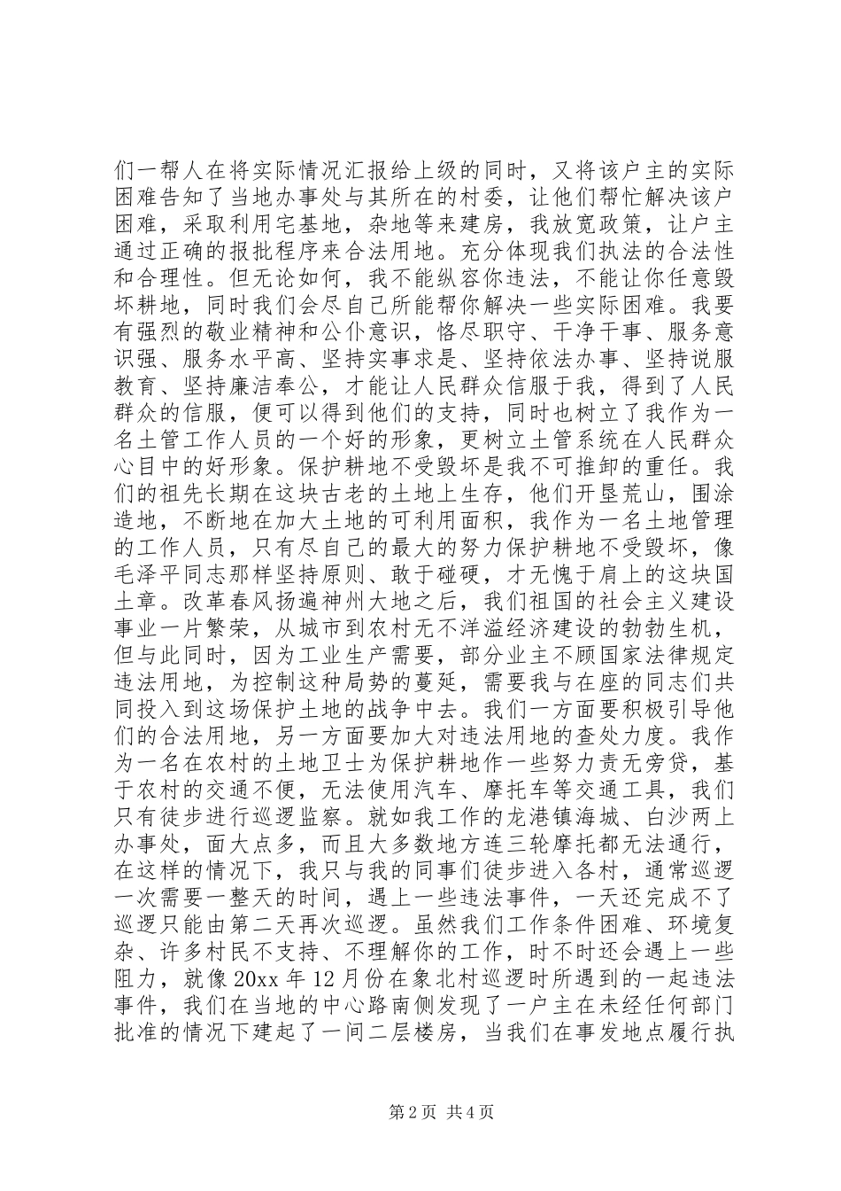 国资局全国土地日演讲_第2页