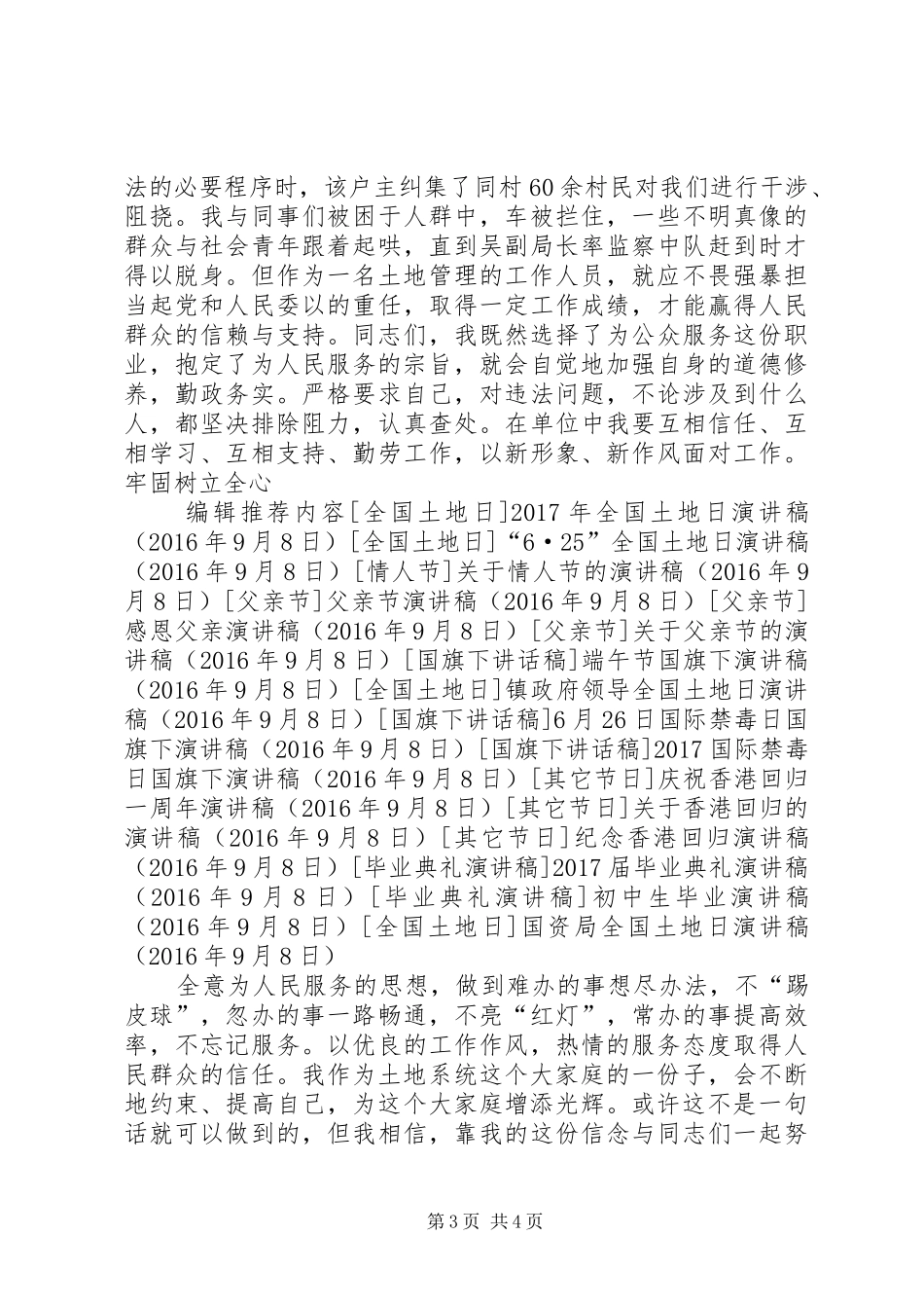 国资局全国土地日演讲_第3页